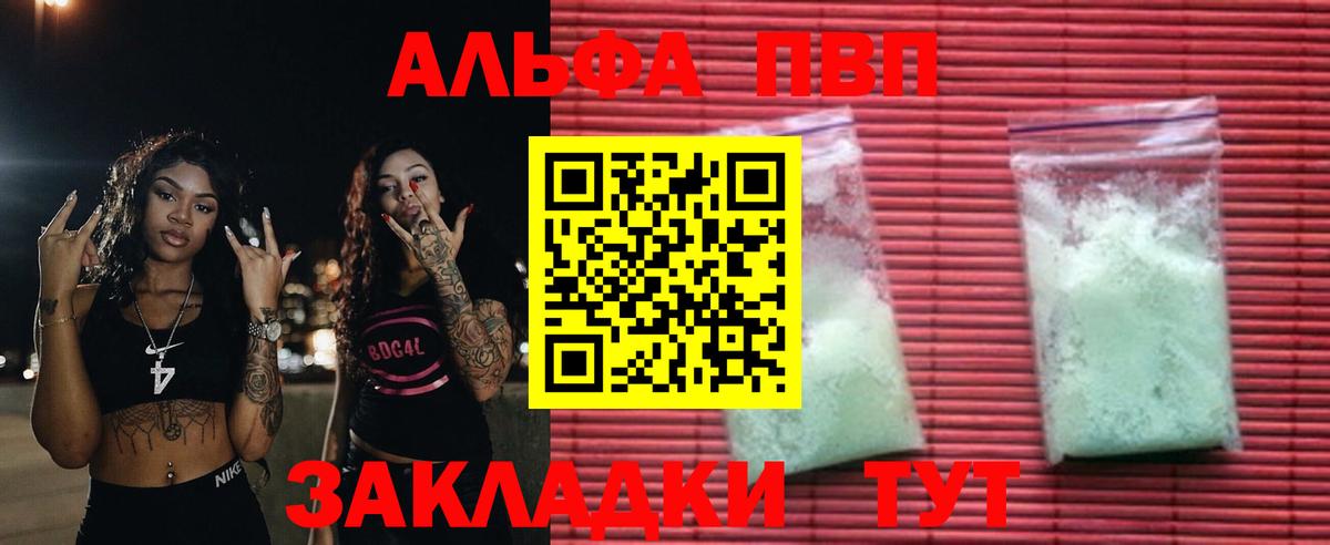 A-PVP Crystall Карпинск