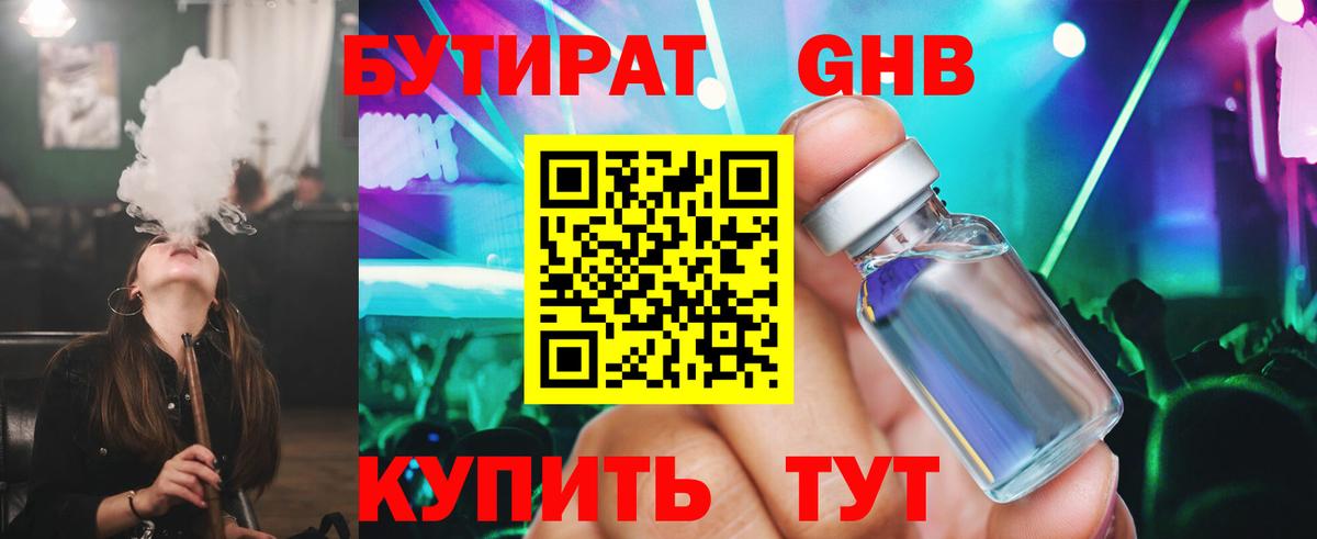 Бутират BDO Карпинск