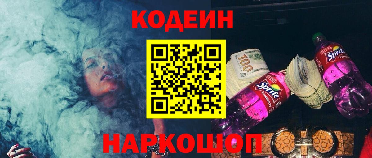 Codein Purple Drank  Вход с VPN  Кодеин Purple Drank  Карпинск 
