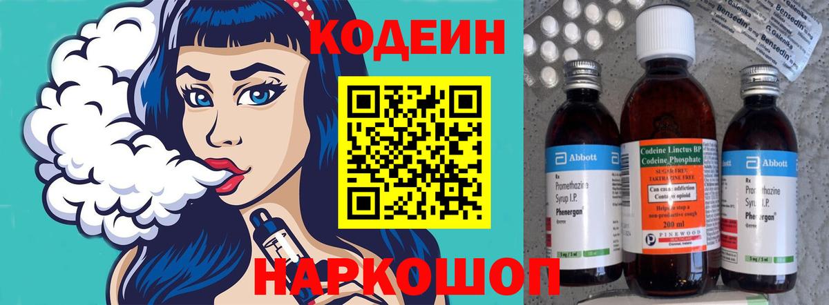 Кодеин напиток Lean (лин) Карпинск