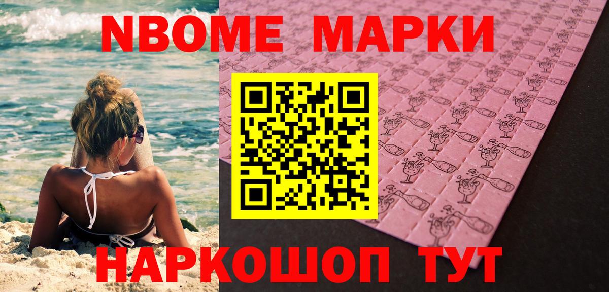 Марки N-bome 1,8мг  Марки N-bome 1,8мг  Карпинск  Вход с VPN 