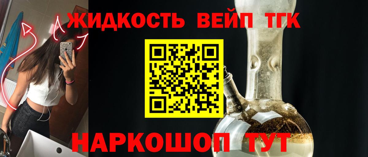 Карпинск  Дистиллят ТГК вейп с тгк  Вход с VPN  ТГК концентрат 